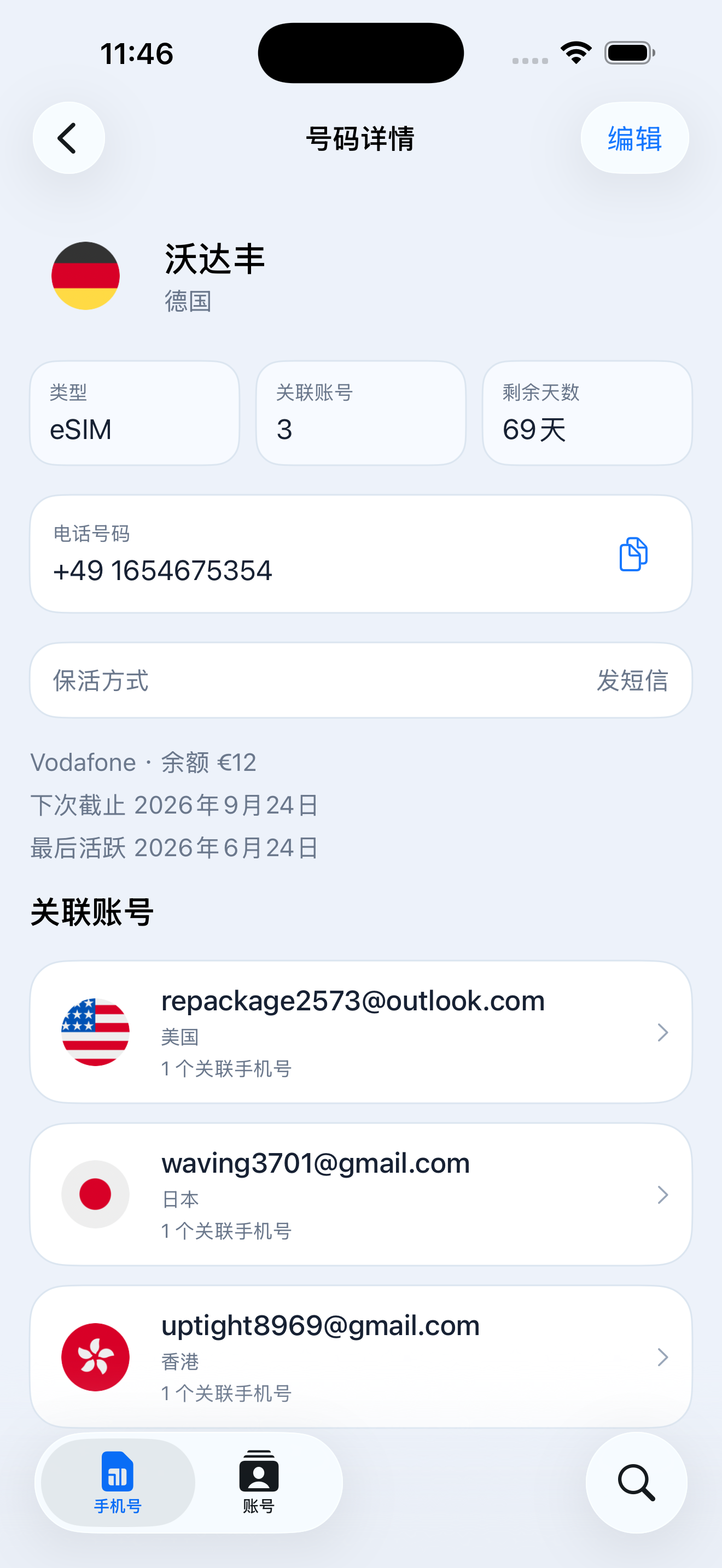 SIMMemo 号码详情和三天后的保活提醒