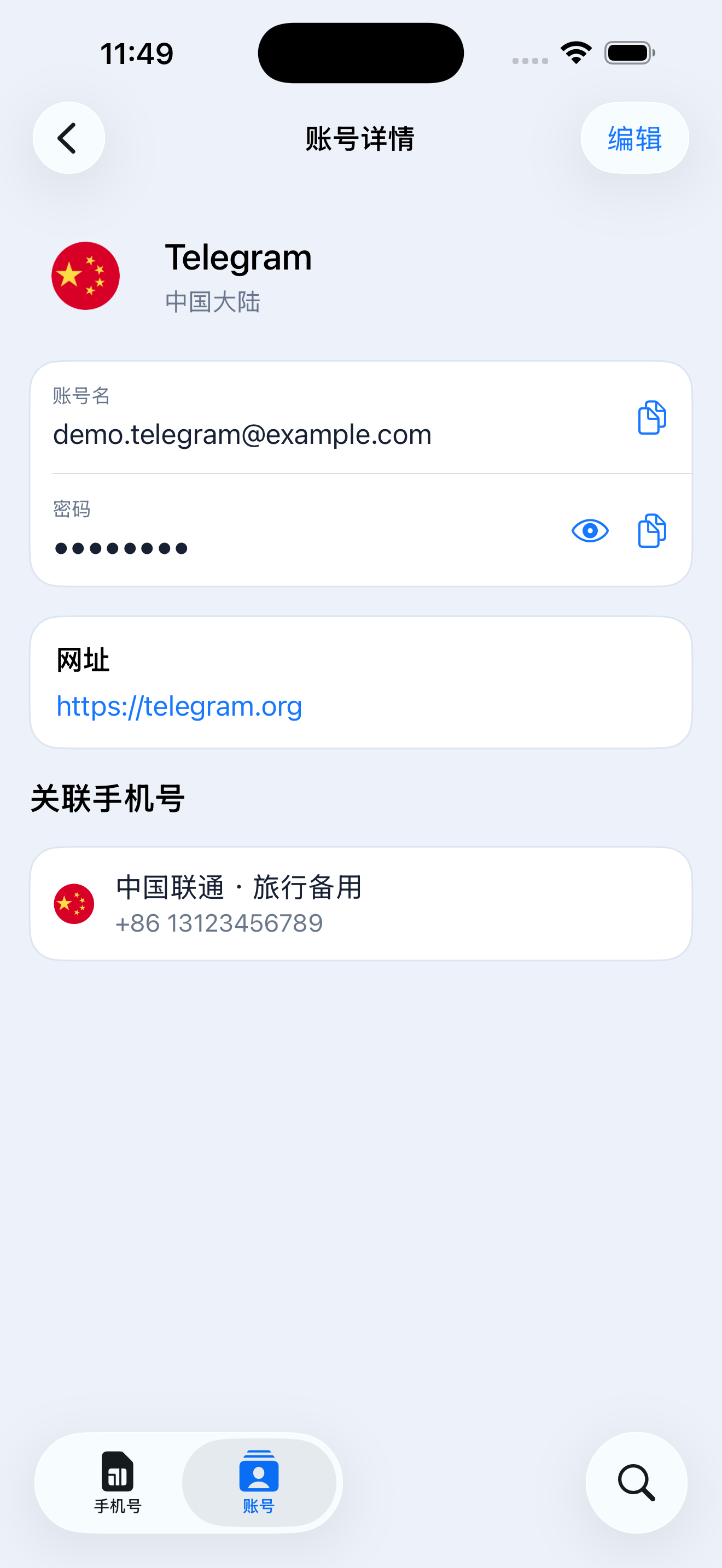 SIMMemo 服务账号详情中的关联号码