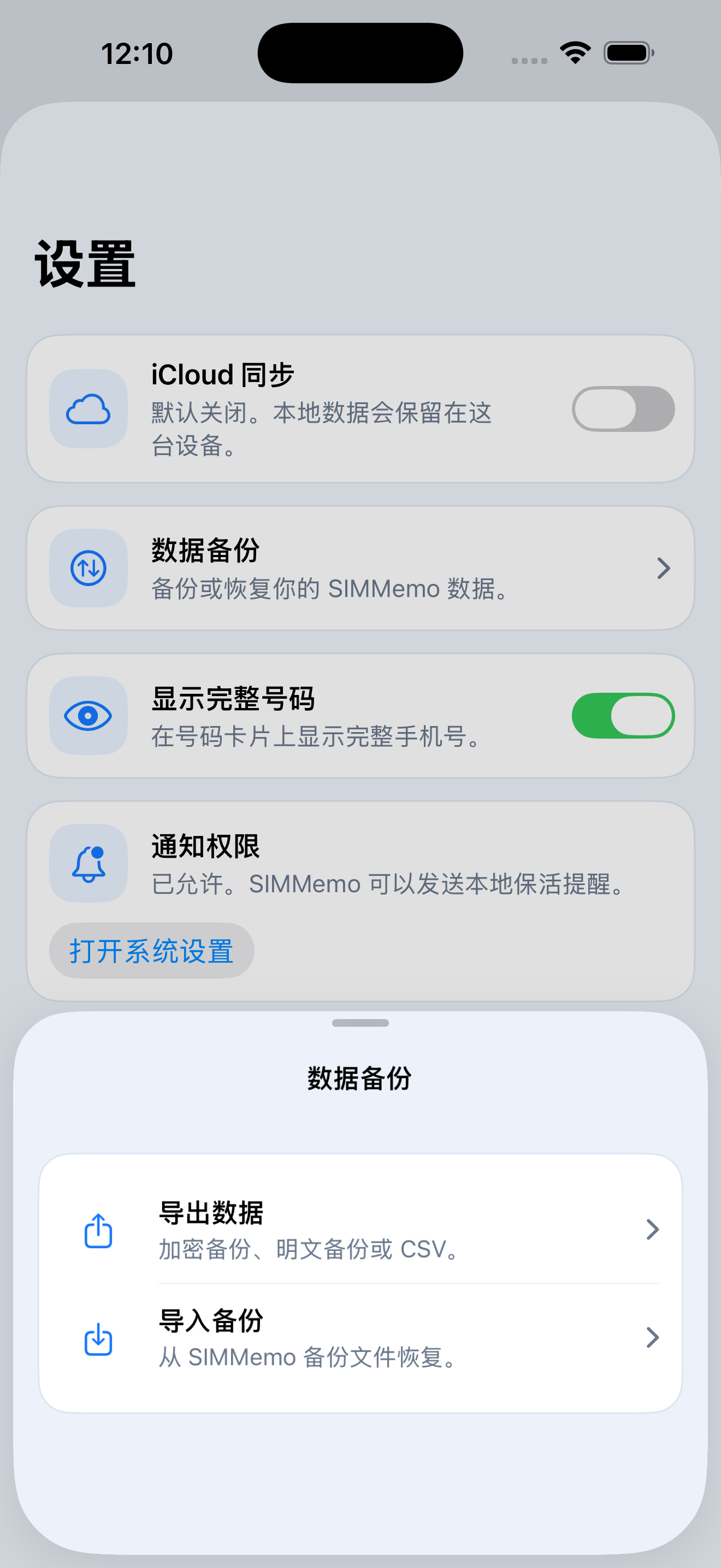 SIMMemo 数据备份界面，支持手动导出数据和导入备份
